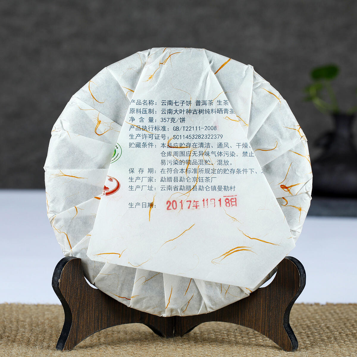 357G Qizibing Ancient Tree Yunnan Pu Erh Tea - Image 2